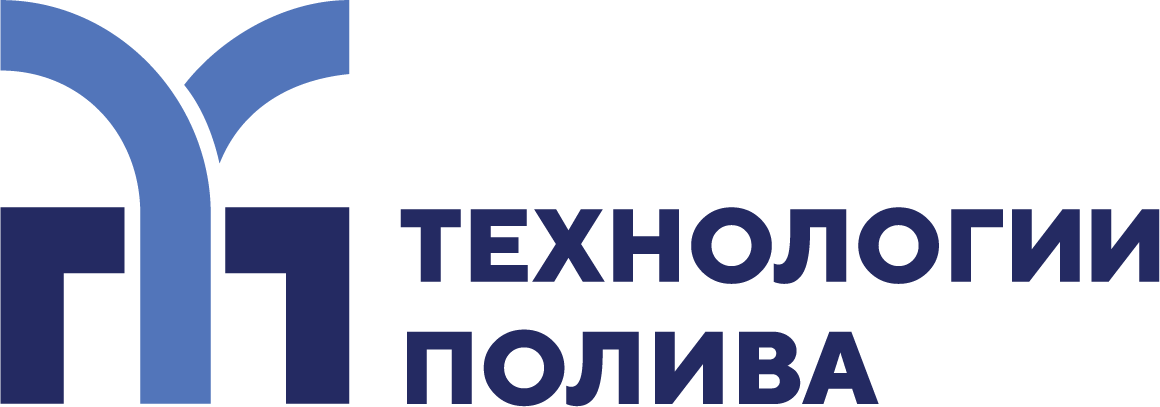 Технологии полива